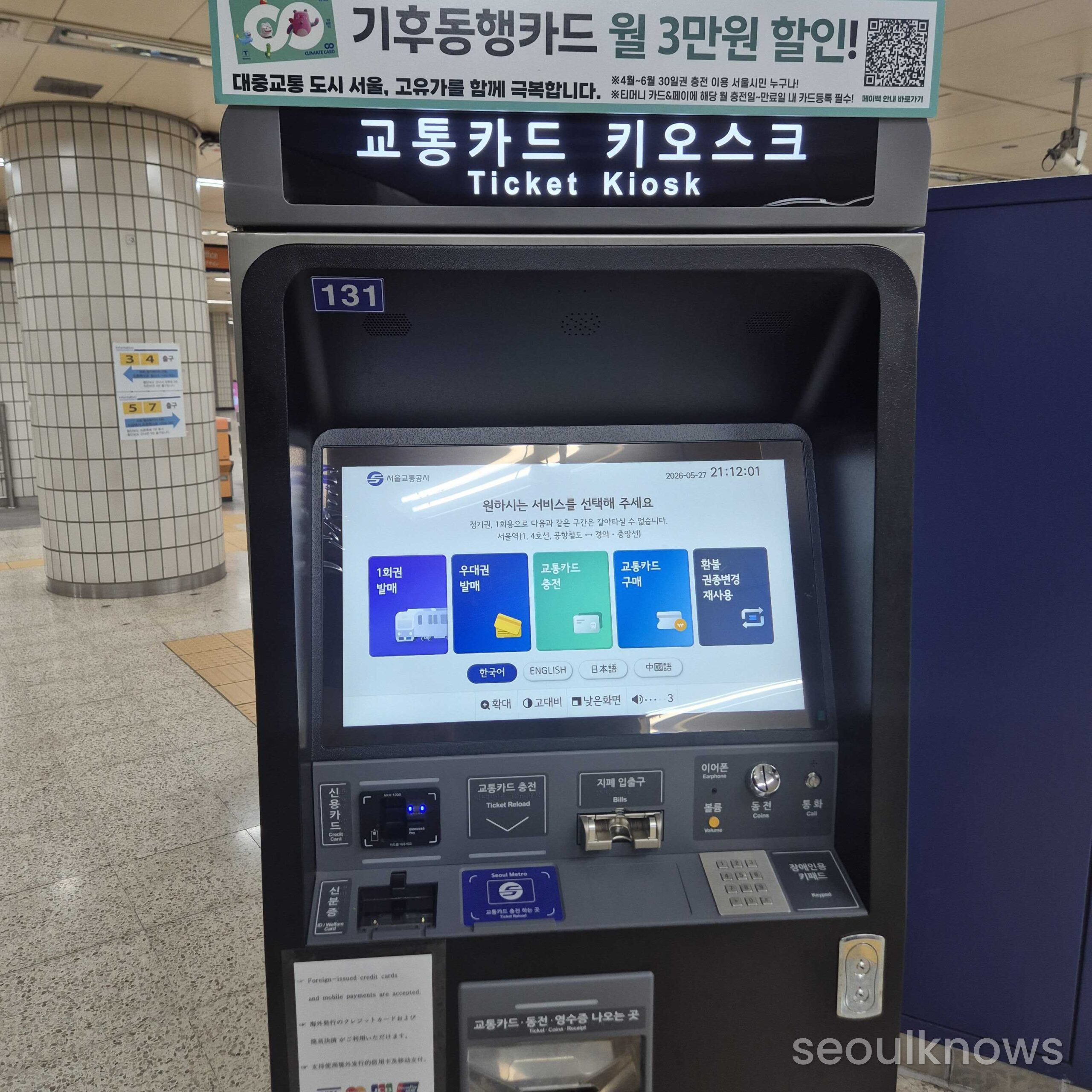 T-money and WOWPASS card vending machines at a Seoul subway station