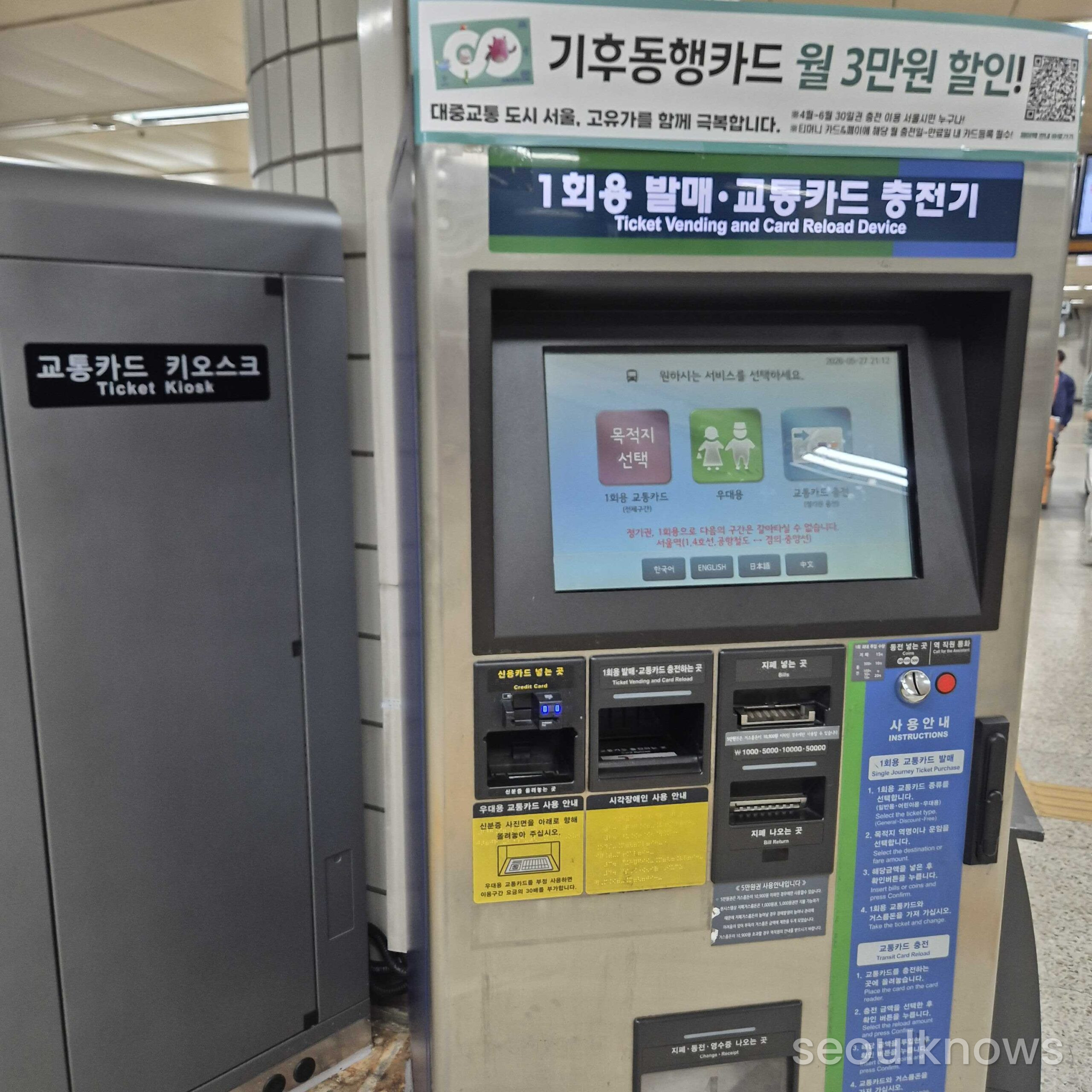 T-money and WOWPASS card vending machines at a Seoul subway station