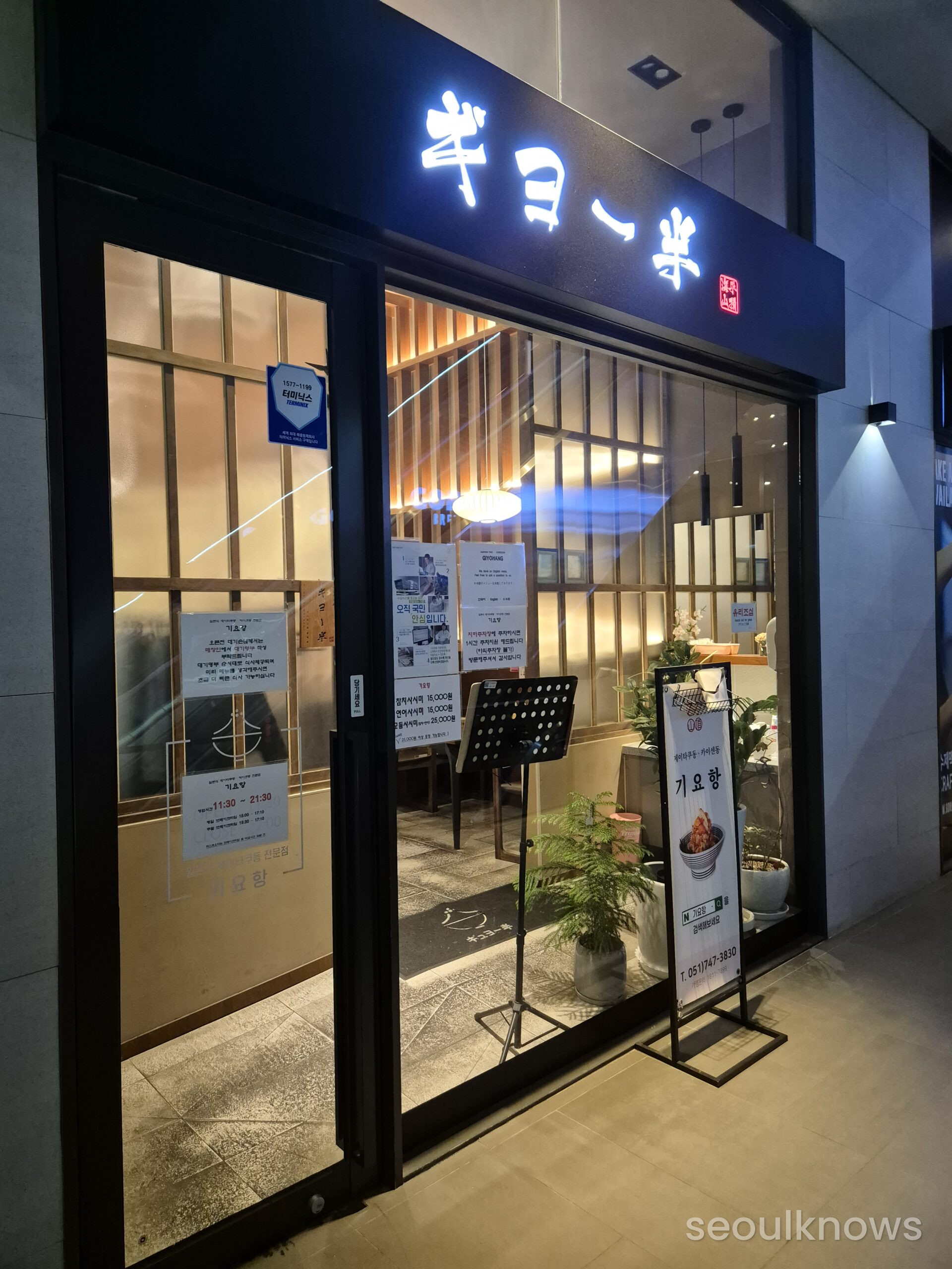 Giyohan Haeundae entrance at Shilla Stay Haeundae