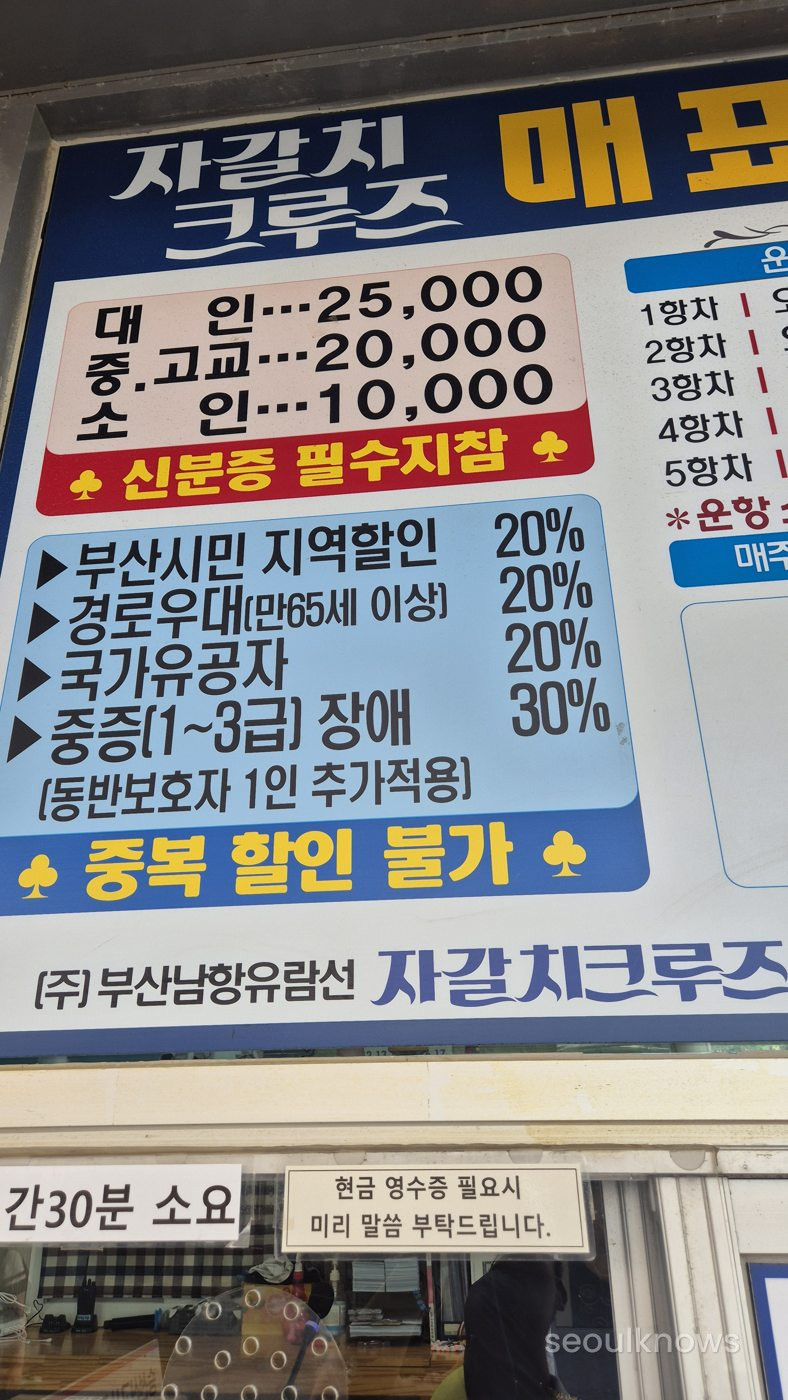 Jagalchi Cruise price and discount board