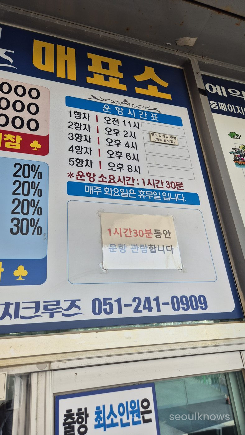 Jagalchi Cruise sailing timetable board