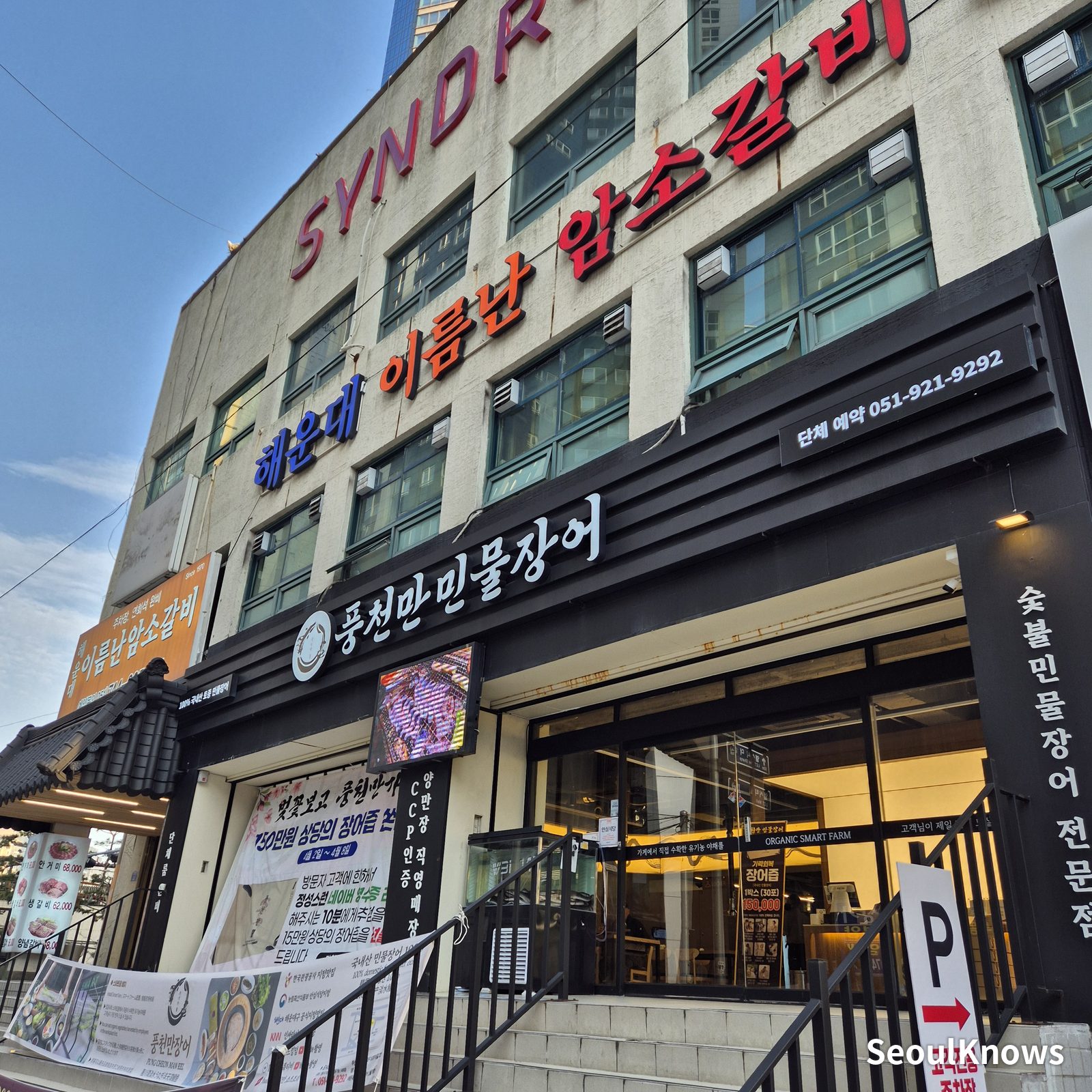Ireumnan Amso Galbi Haeundae Busan