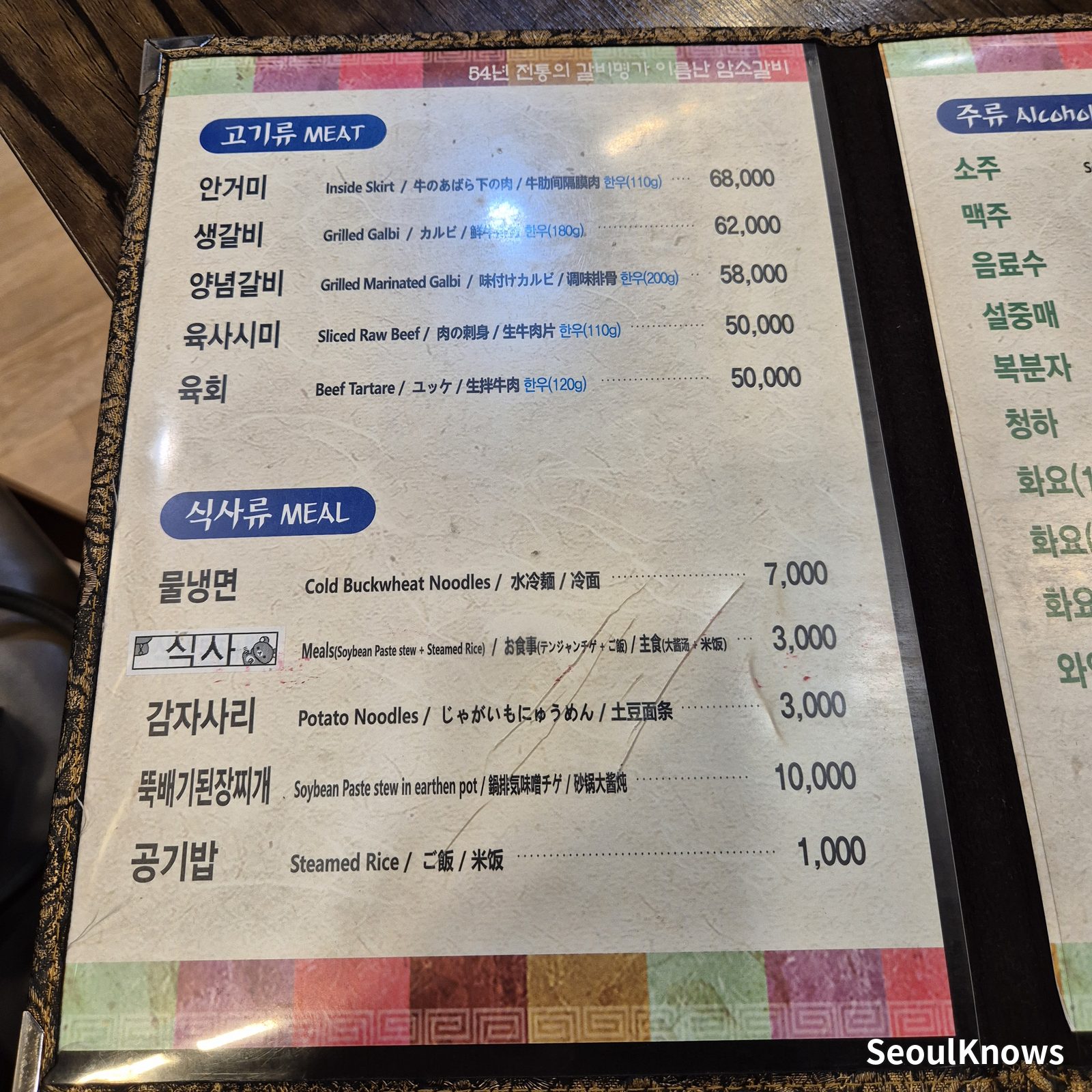 Ireumnan Amso Galbi Haeundae Busan