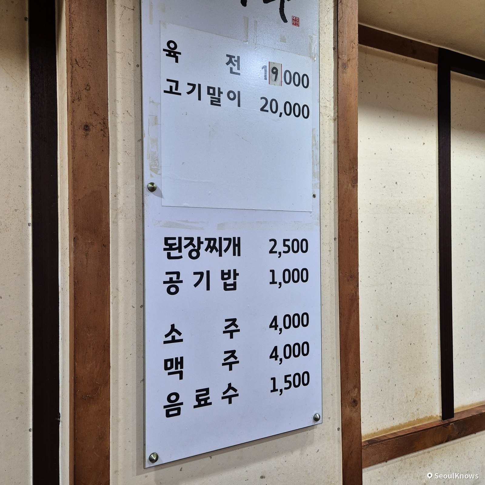 Asura Gijang menu board with prices in Korean