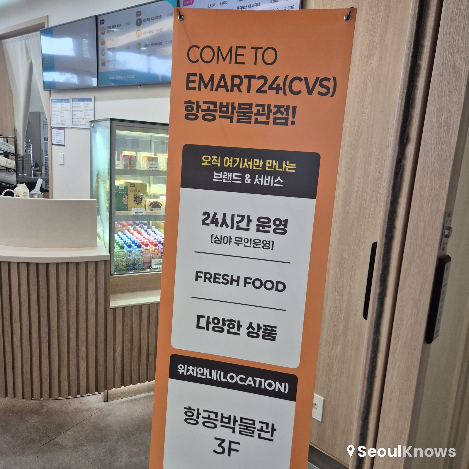 EMART24 convenience store signage on the 3rd floor