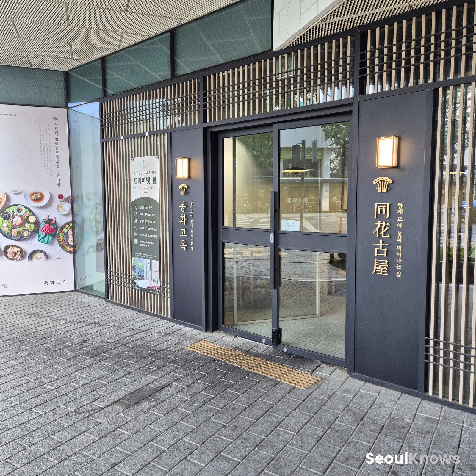 Street entrance of Donghwa Gook Euljiro branch in central Seoul