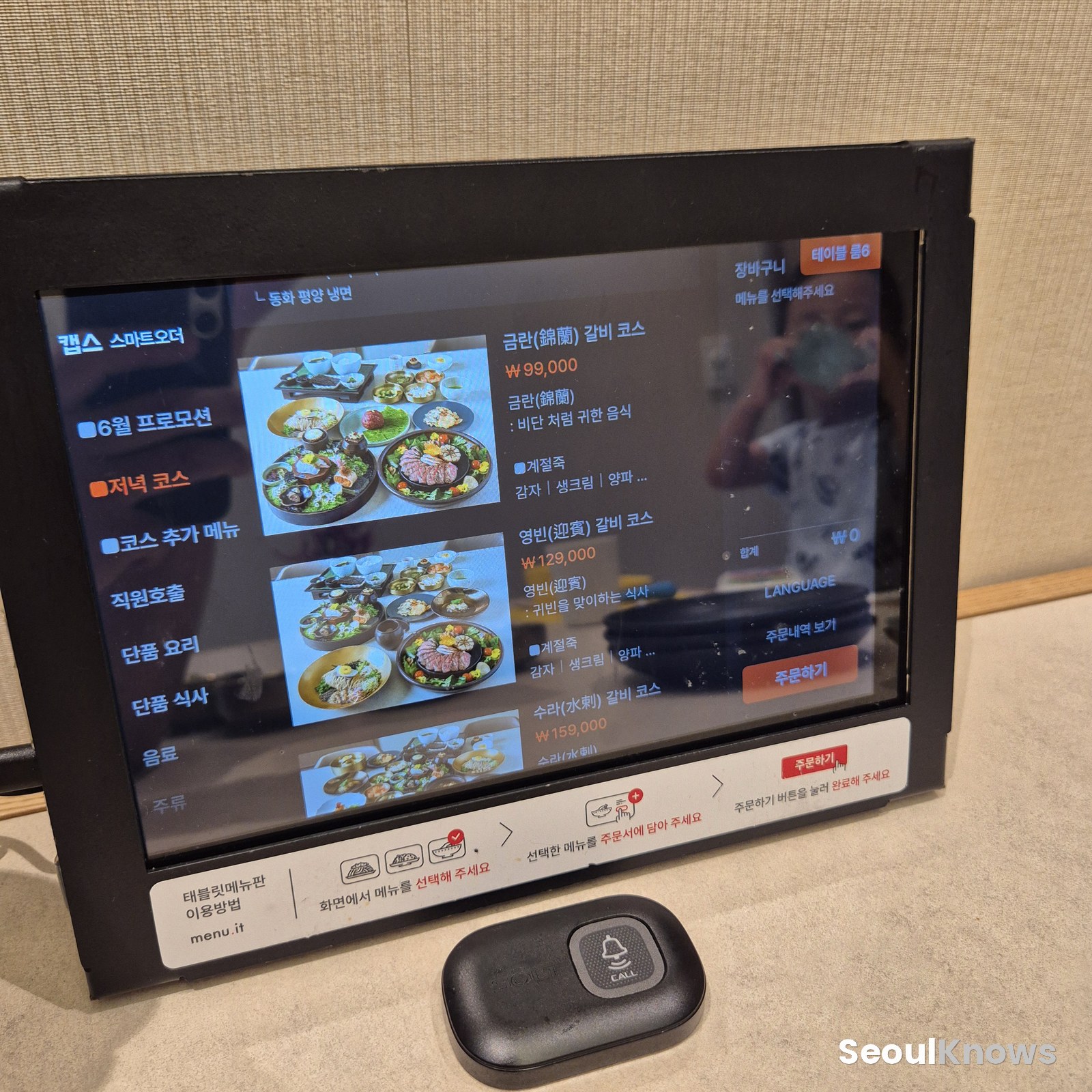 Tablet menu showing the course options