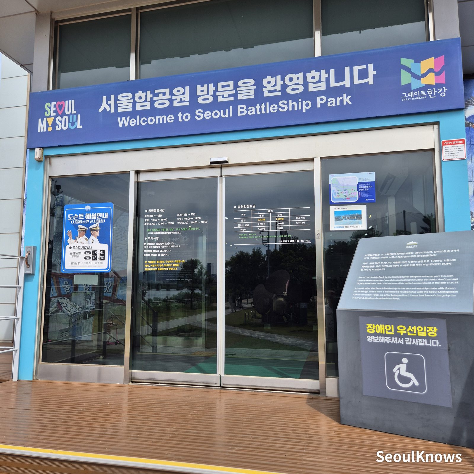 Seoul Battleship Park: know before you go