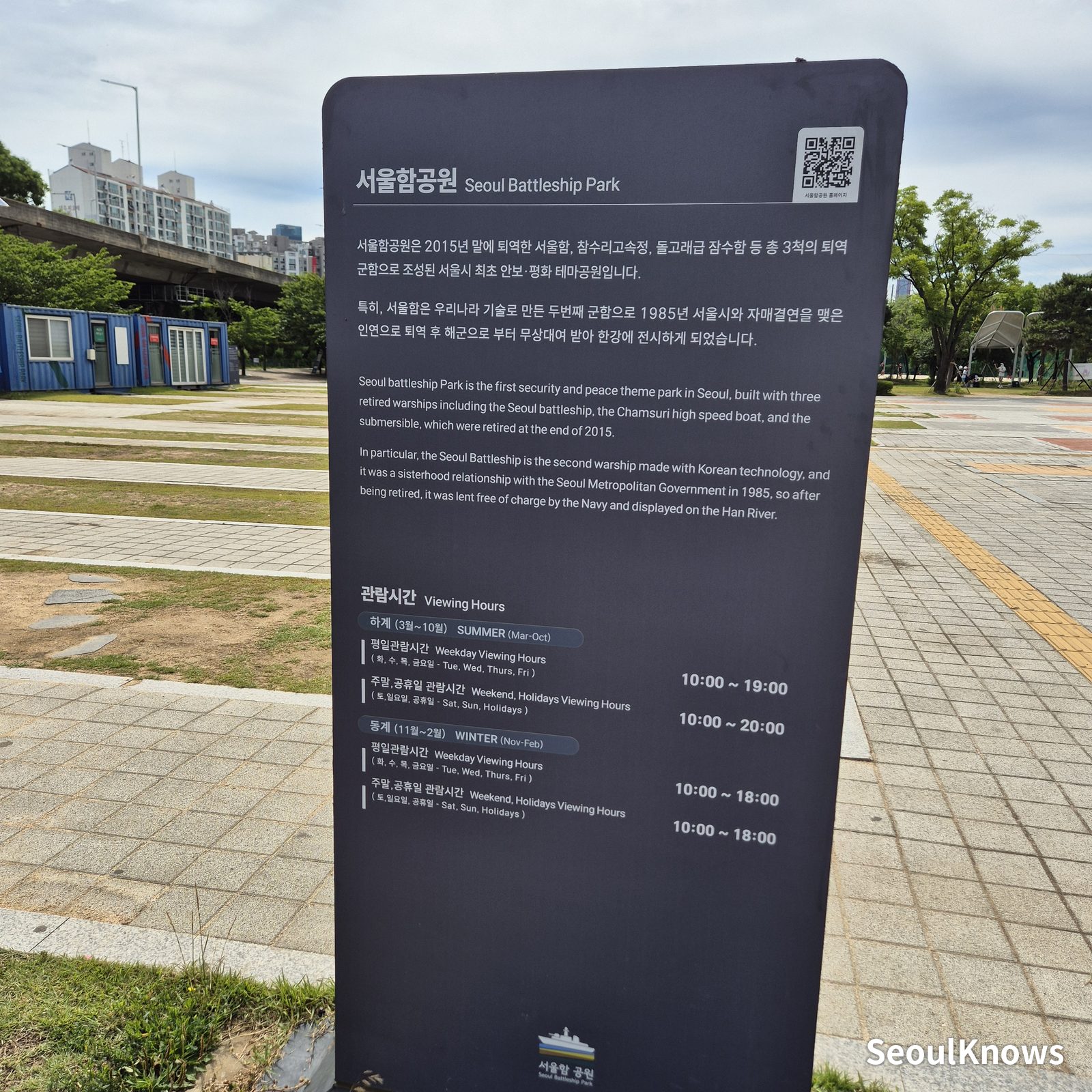 Seoul Battleship Park: know before you go (photo 3)