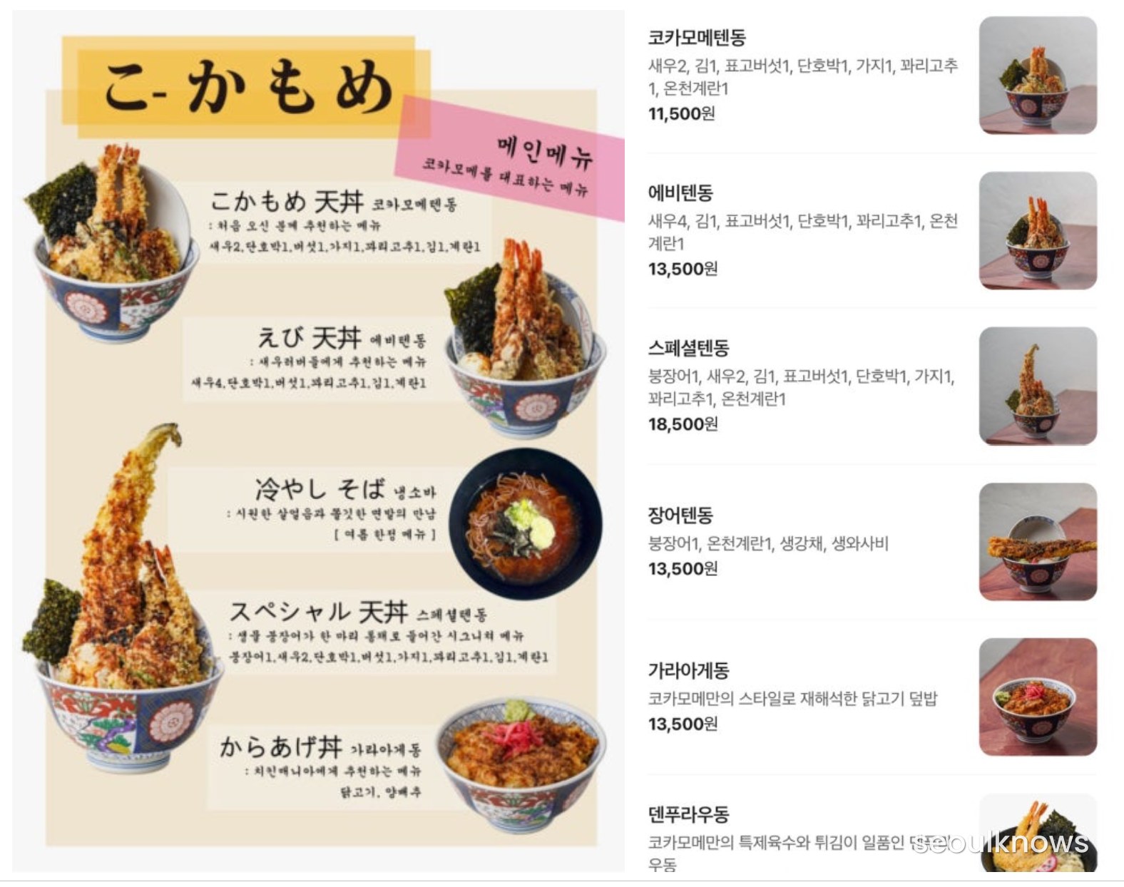 Kokamome Busan Station menu with tendon prices