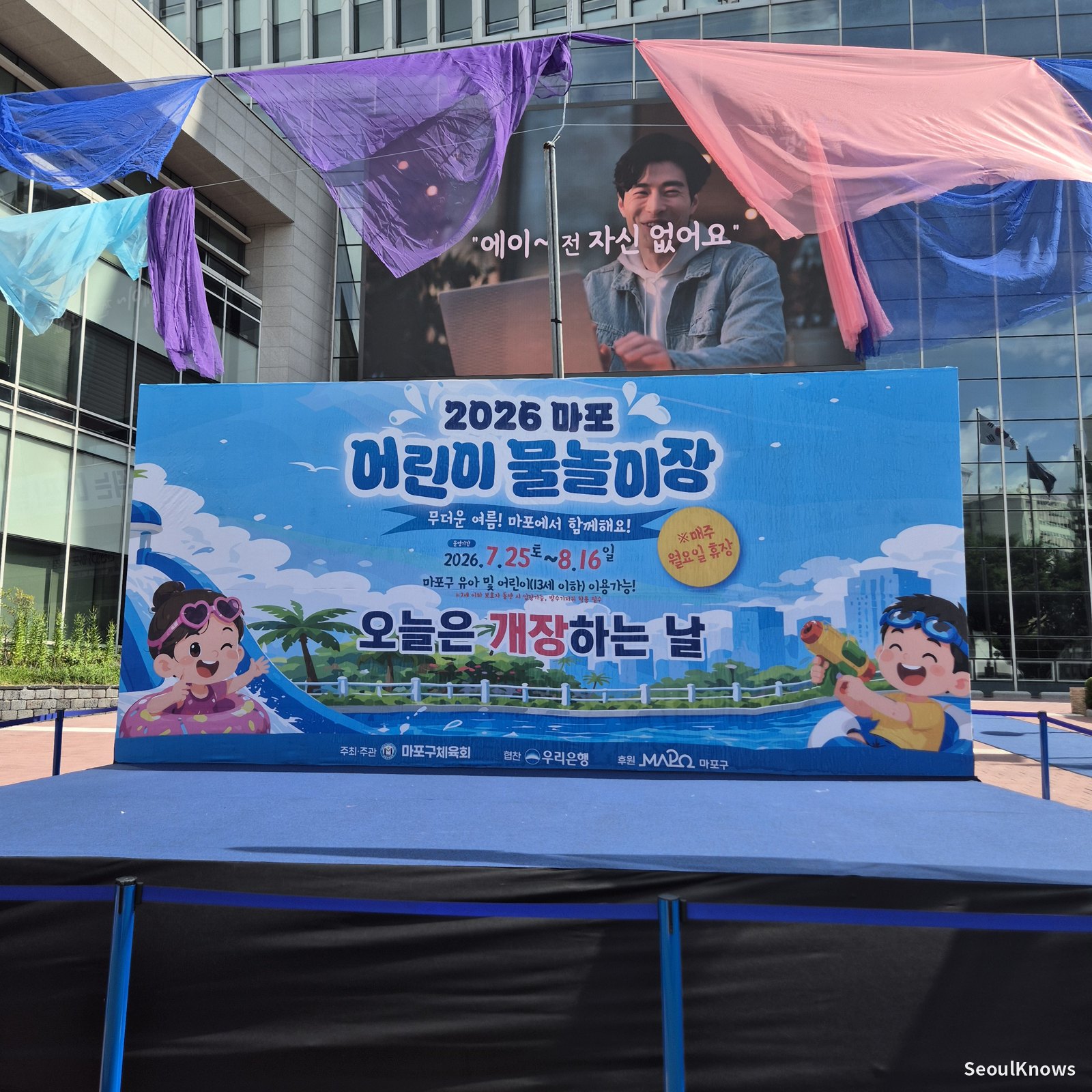 2026 Mapo Children's Water Playground opening banner