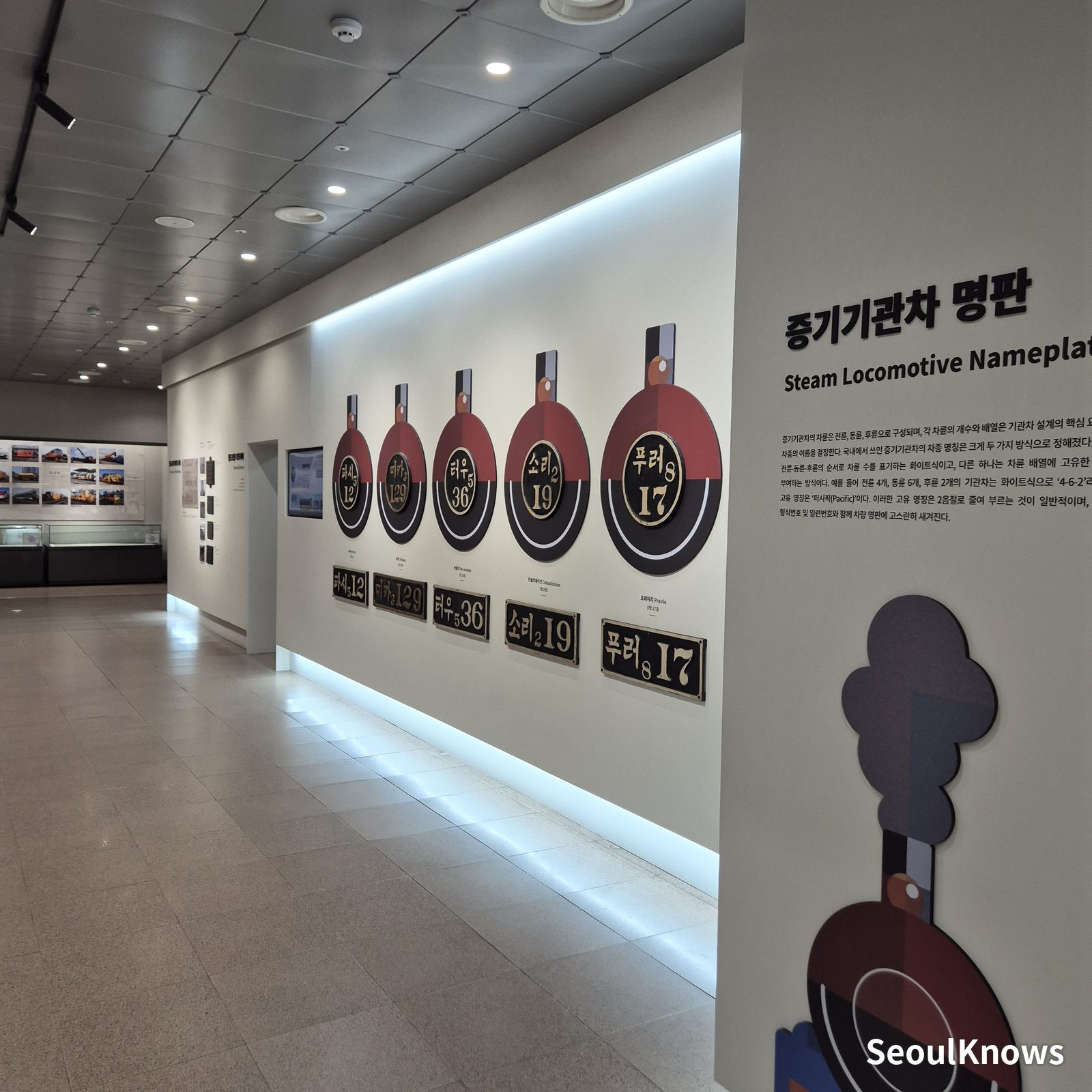 Railroad Museum, Uiwang: inside the exhibition hall (photo 2)