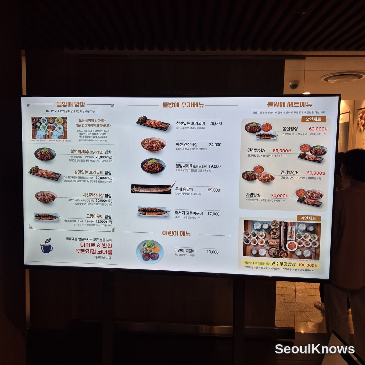 Deulbap-ae menu board