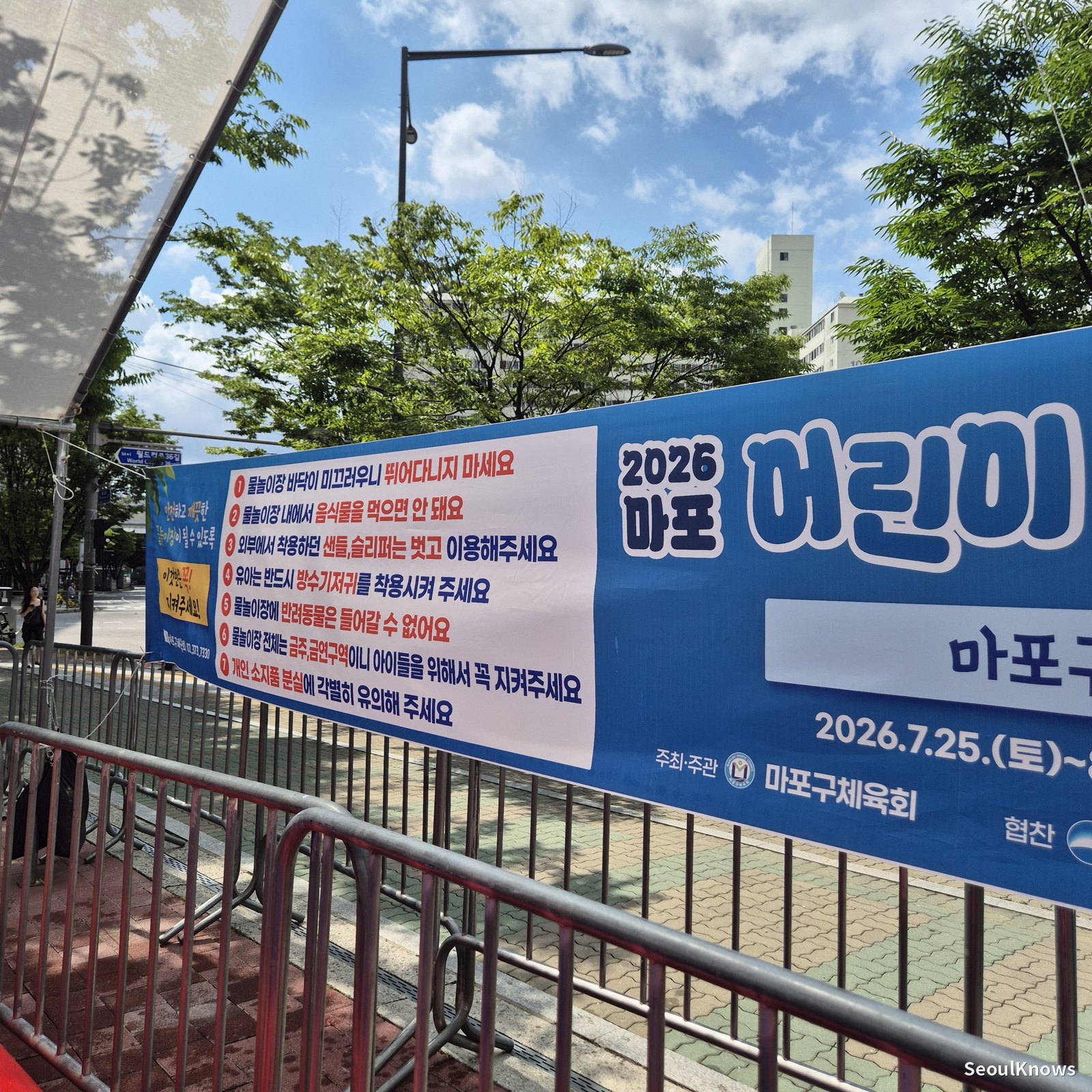 2026 Mapo Children's Water Playground information board