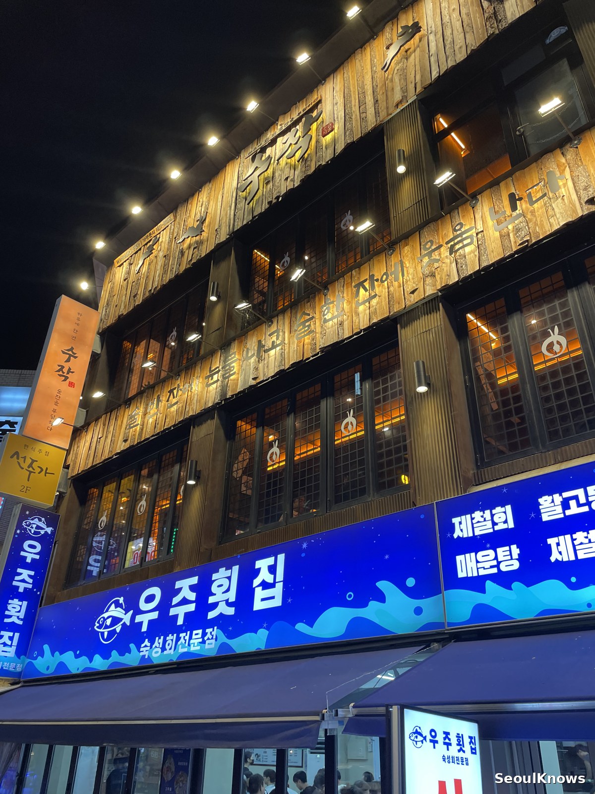 Raw fish restaurant sign at night in Seoul