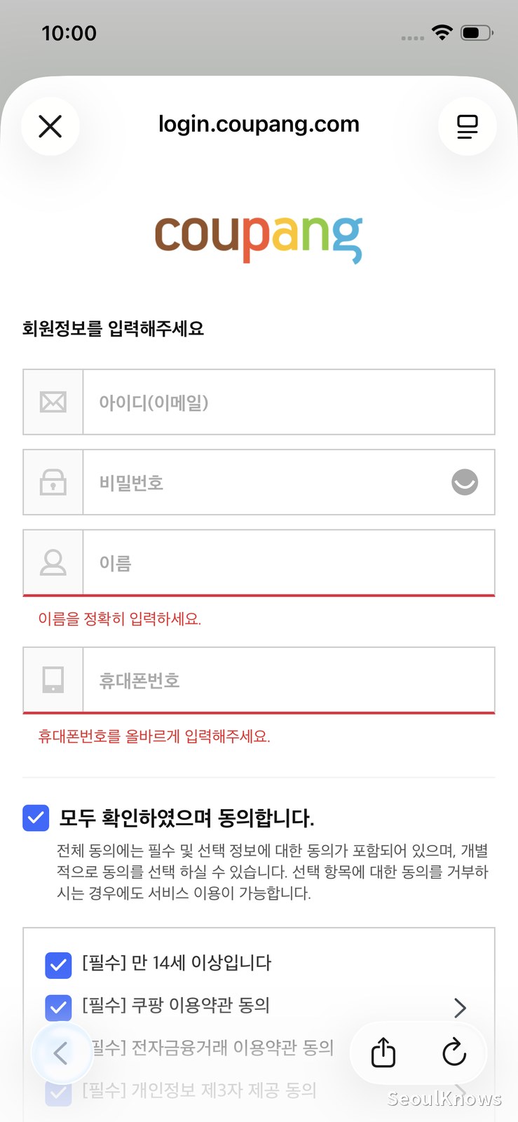Coupang signup form showing a mobile phone number field with no international country code selector