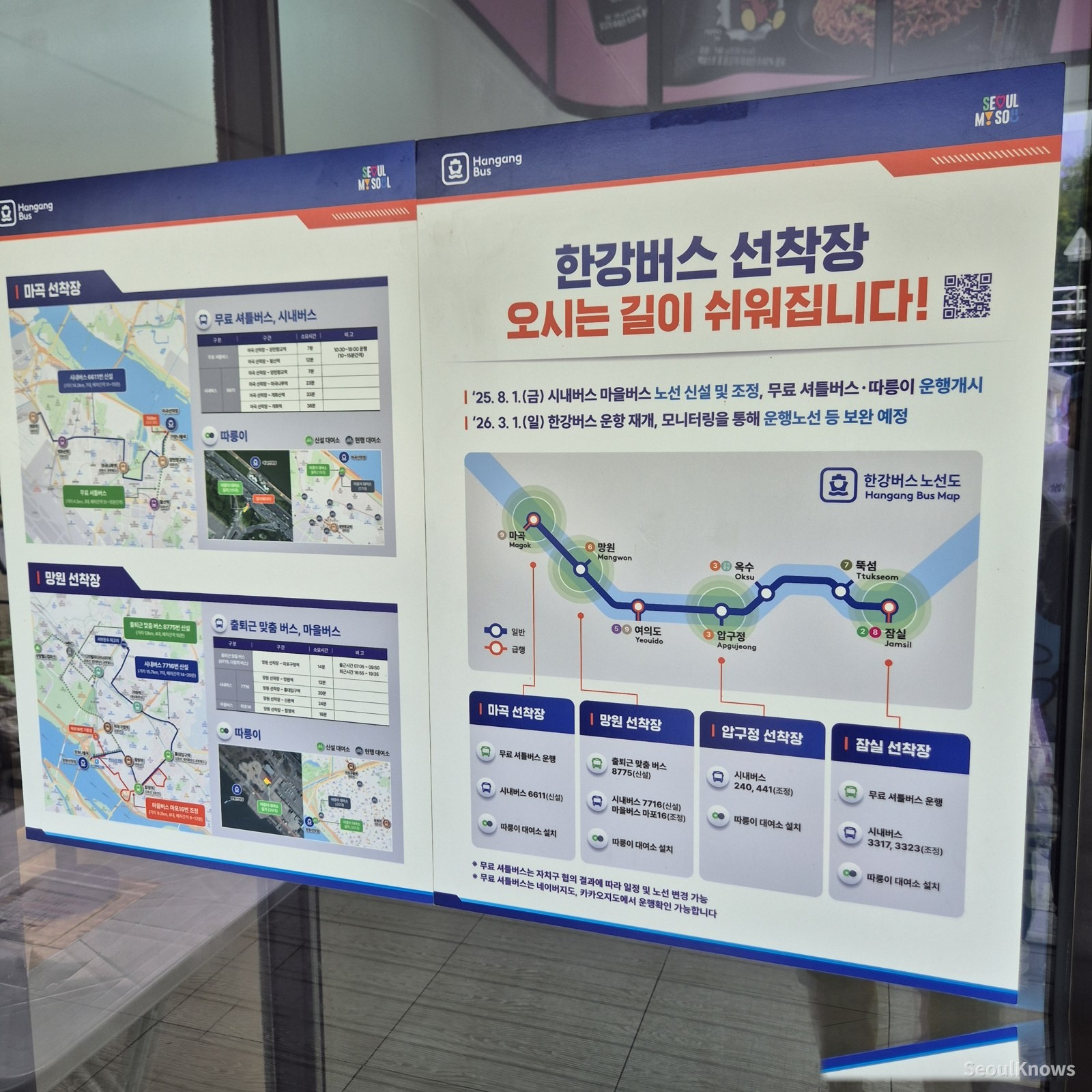 Hangang Bus route map