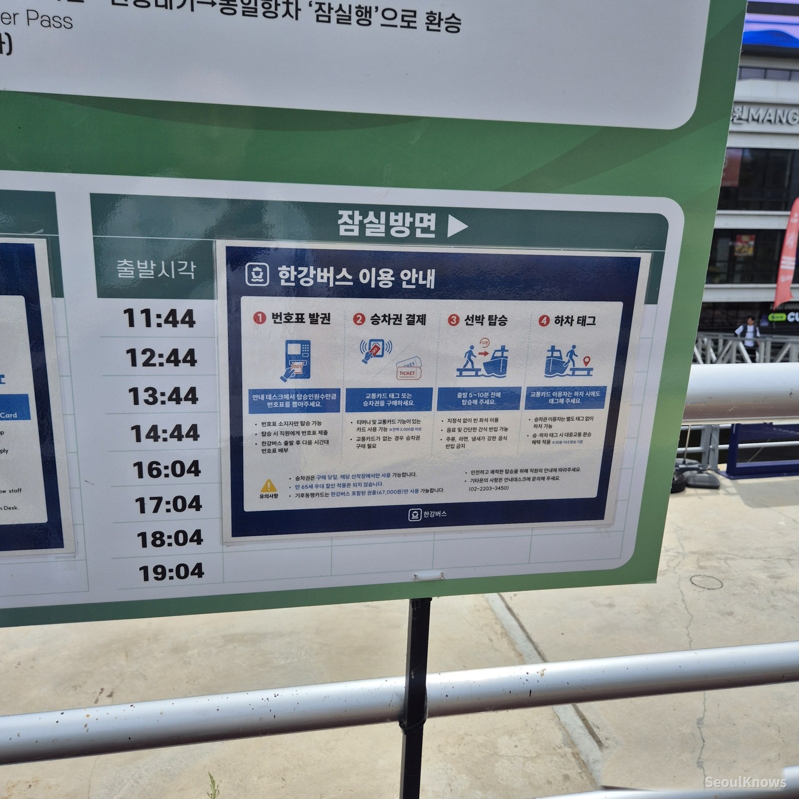 Hangang Bus timetable board