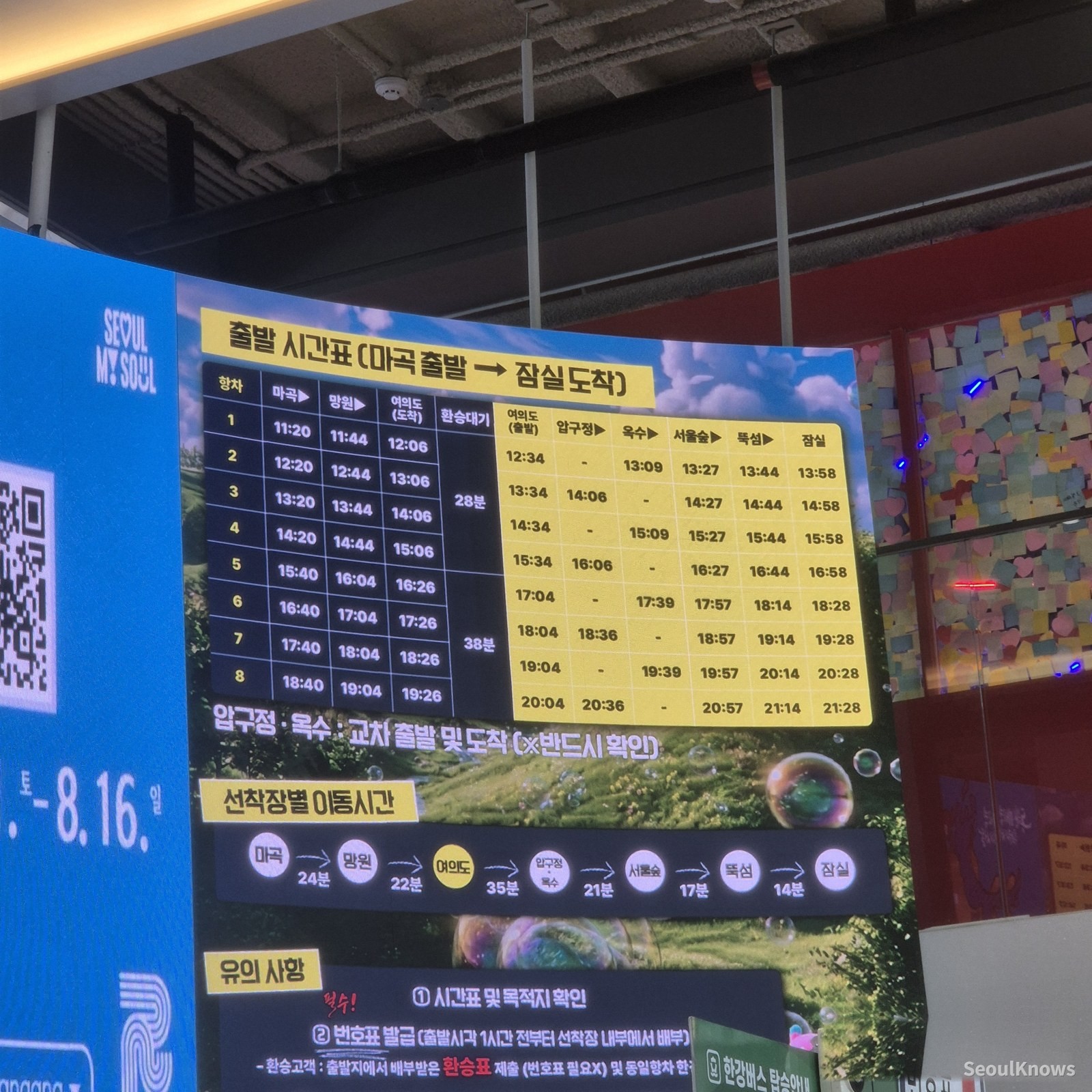 Hangang Bus fare information board