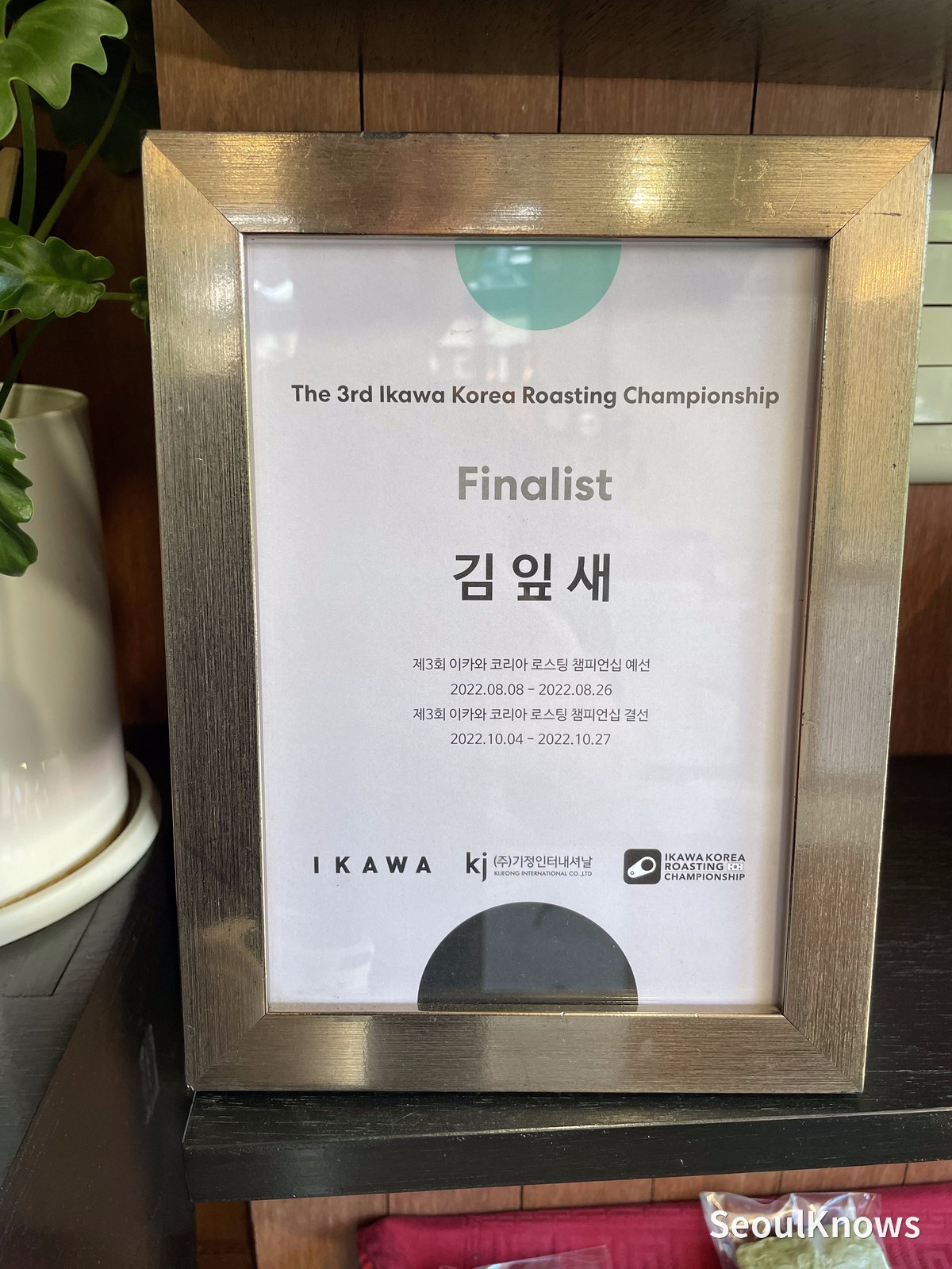 Korea Roasting Championship finalist certificate