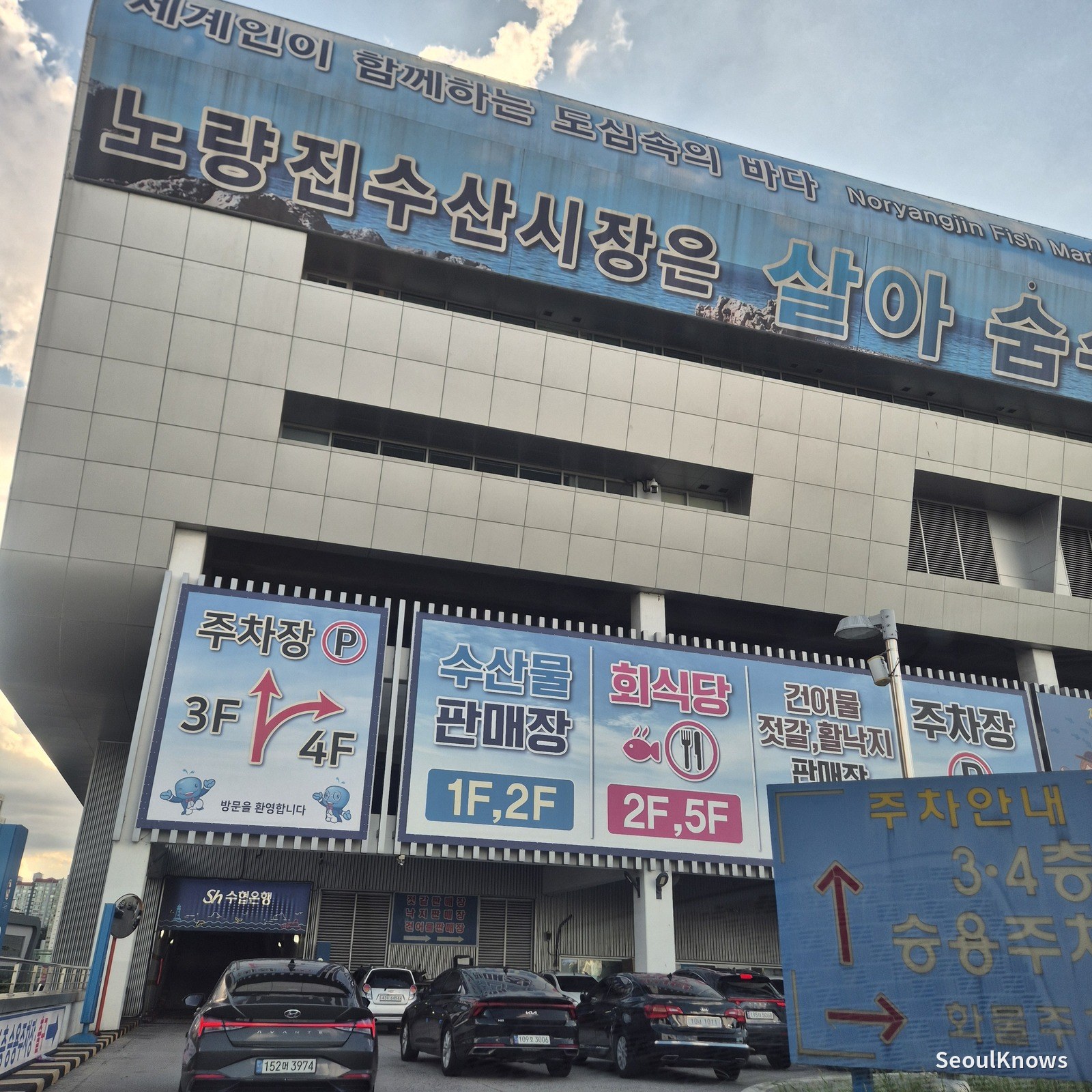 Floor guide sign at Noryangjin Fish Market showing sales floor, restaurants and parking levels
