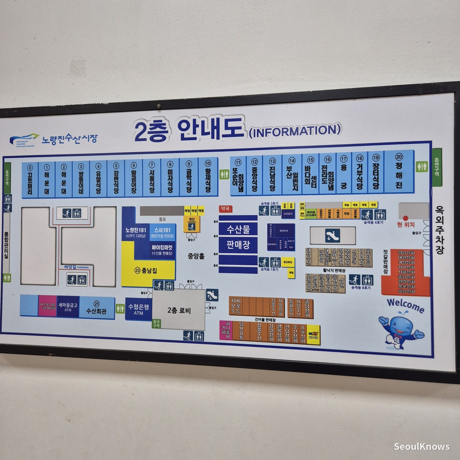 Second-floor directory map at Noryangjin Fish Market