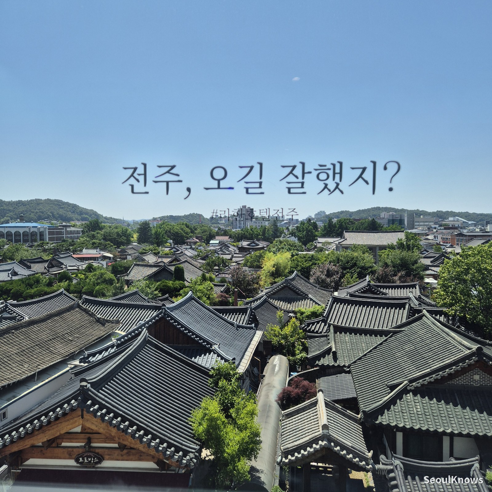 Jeonju Hanok Village roofs with a Korean sign