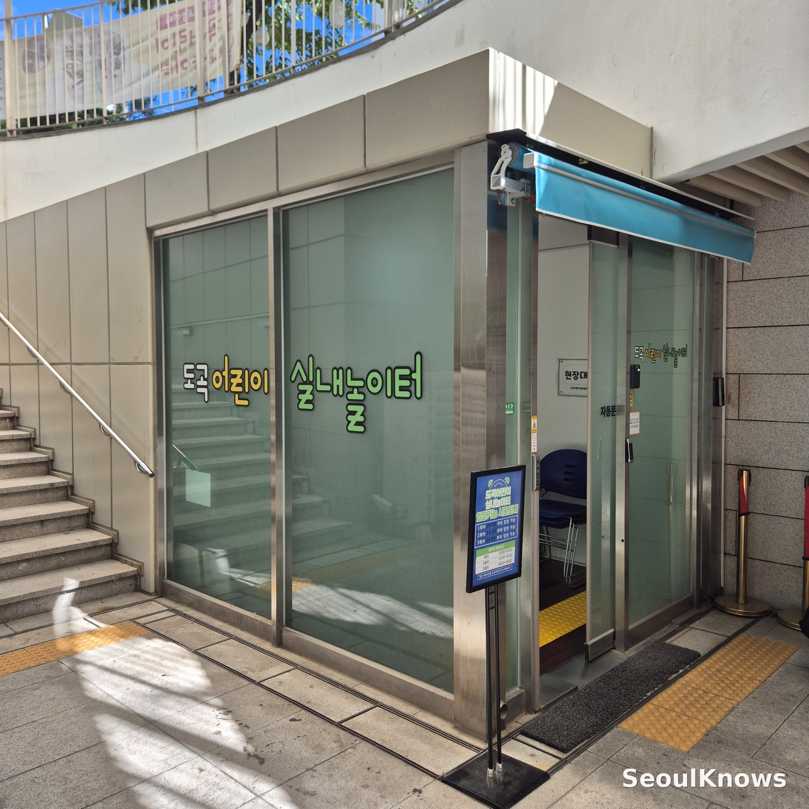 Entrance to Dogok Children's Indoor Playground in Gangnam, Seoul