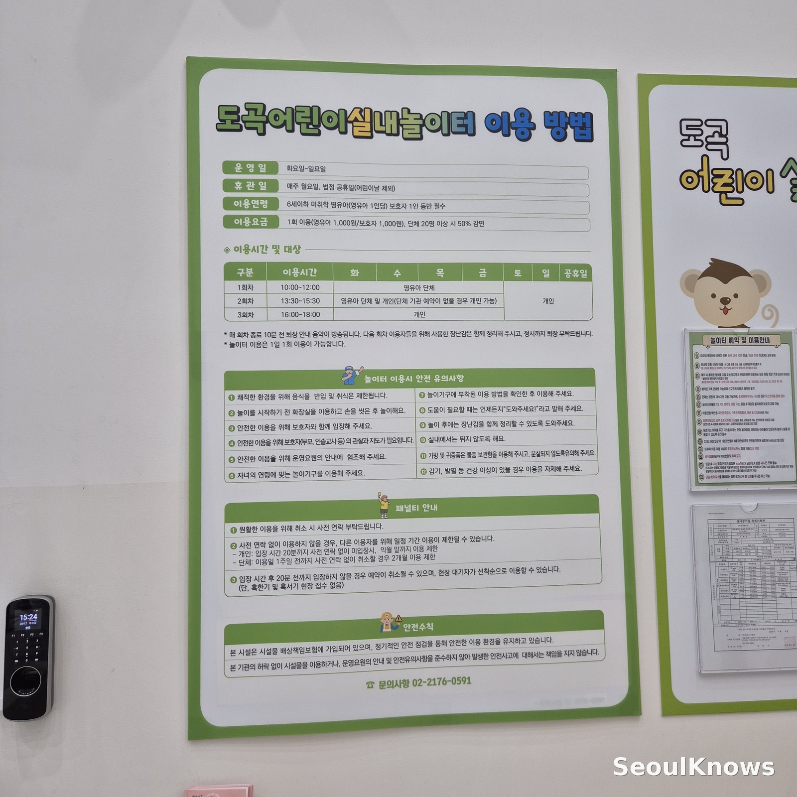 Usage rules and fee notice board at Dogok Children's Indoor Playground