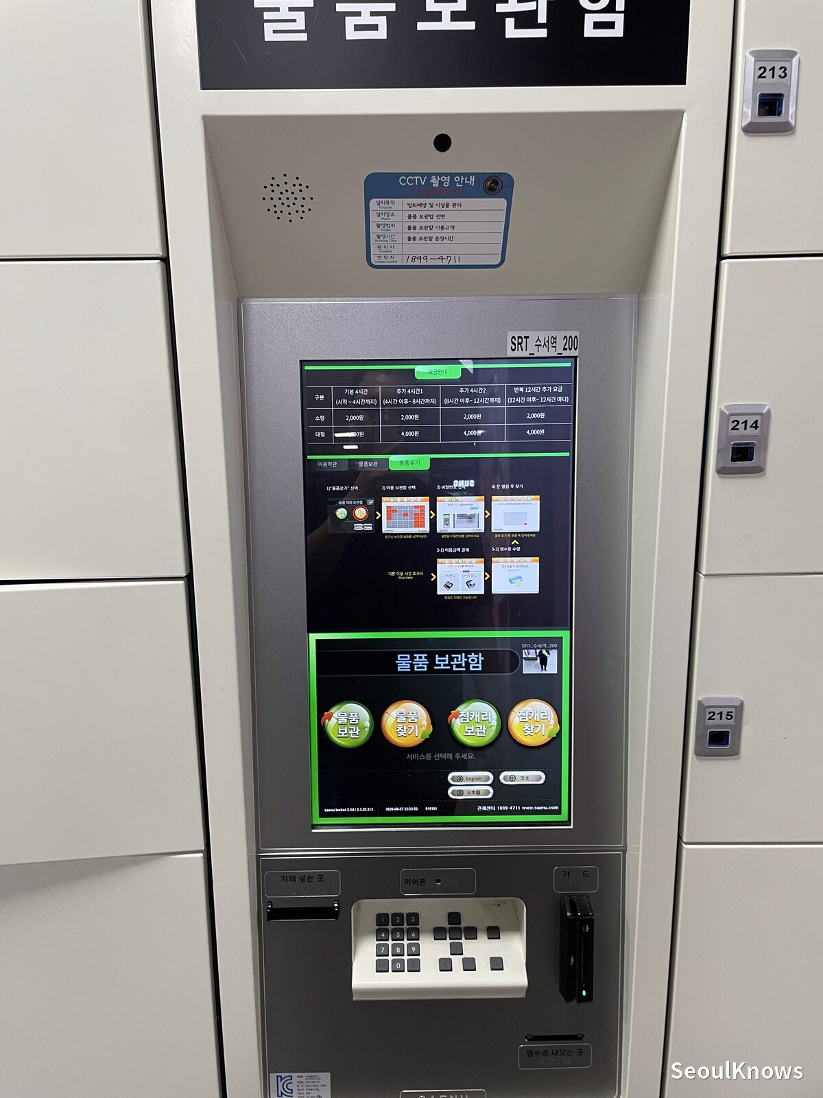 Locker fee screen at Suseo Station showing small and large locker prices