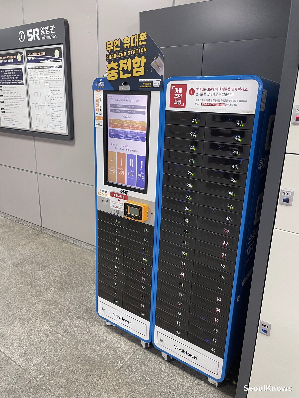 Unmanned phone charging locker and power bank rental at Suseo Station