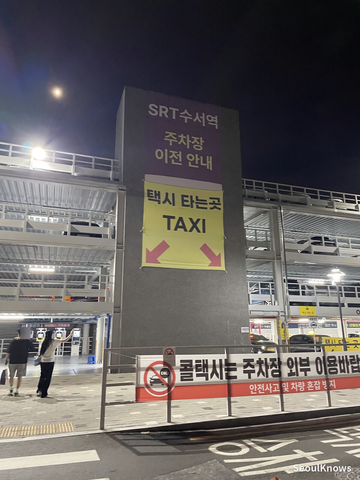 Car park relocation notice and taxi stand sign at SRT Suseo Station