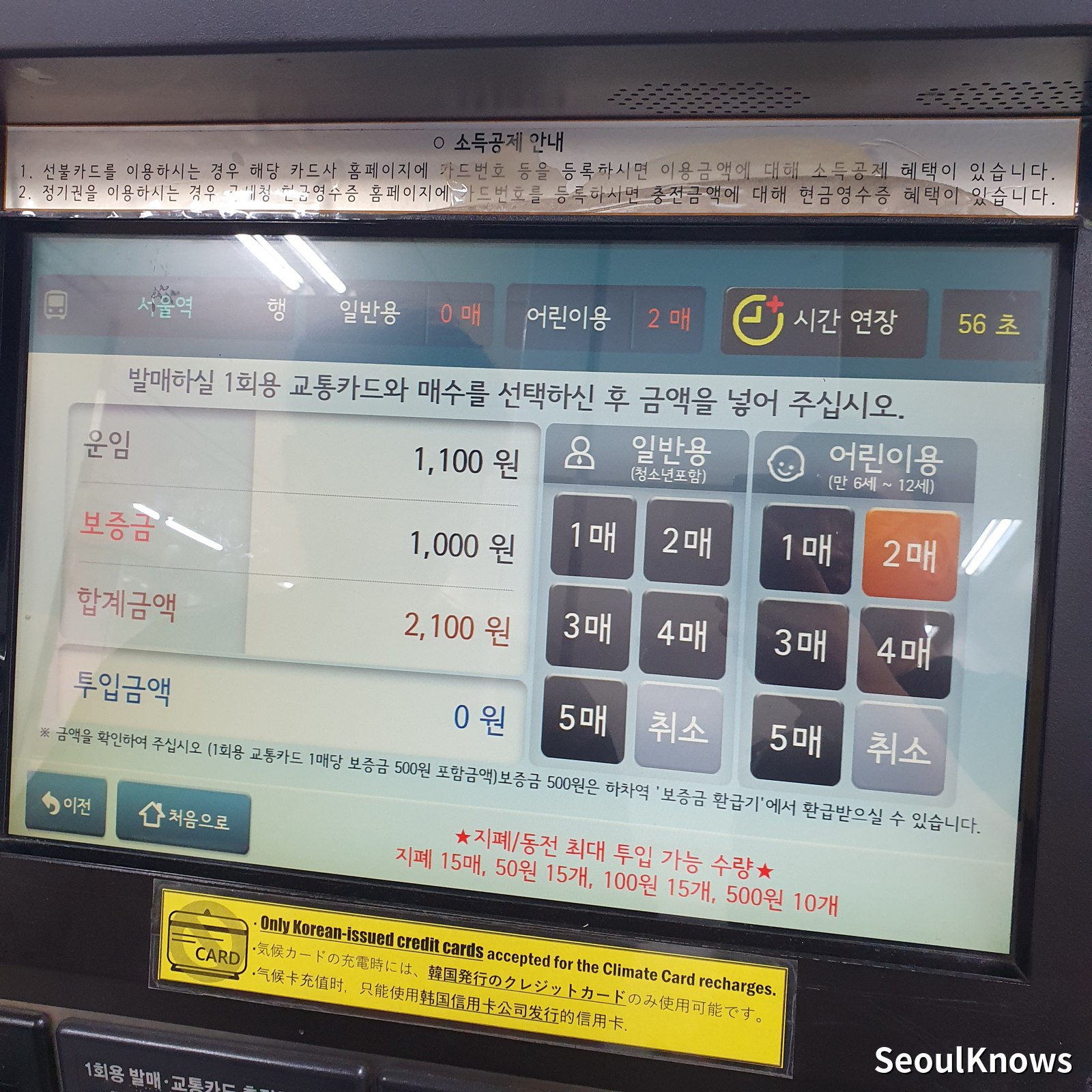 Seoul subway machine showing fare, deposit and total for single-journey tickets