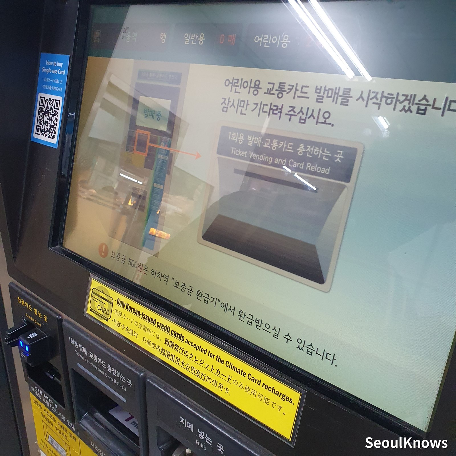 Seoul subway machine issuing a single-journey transit card