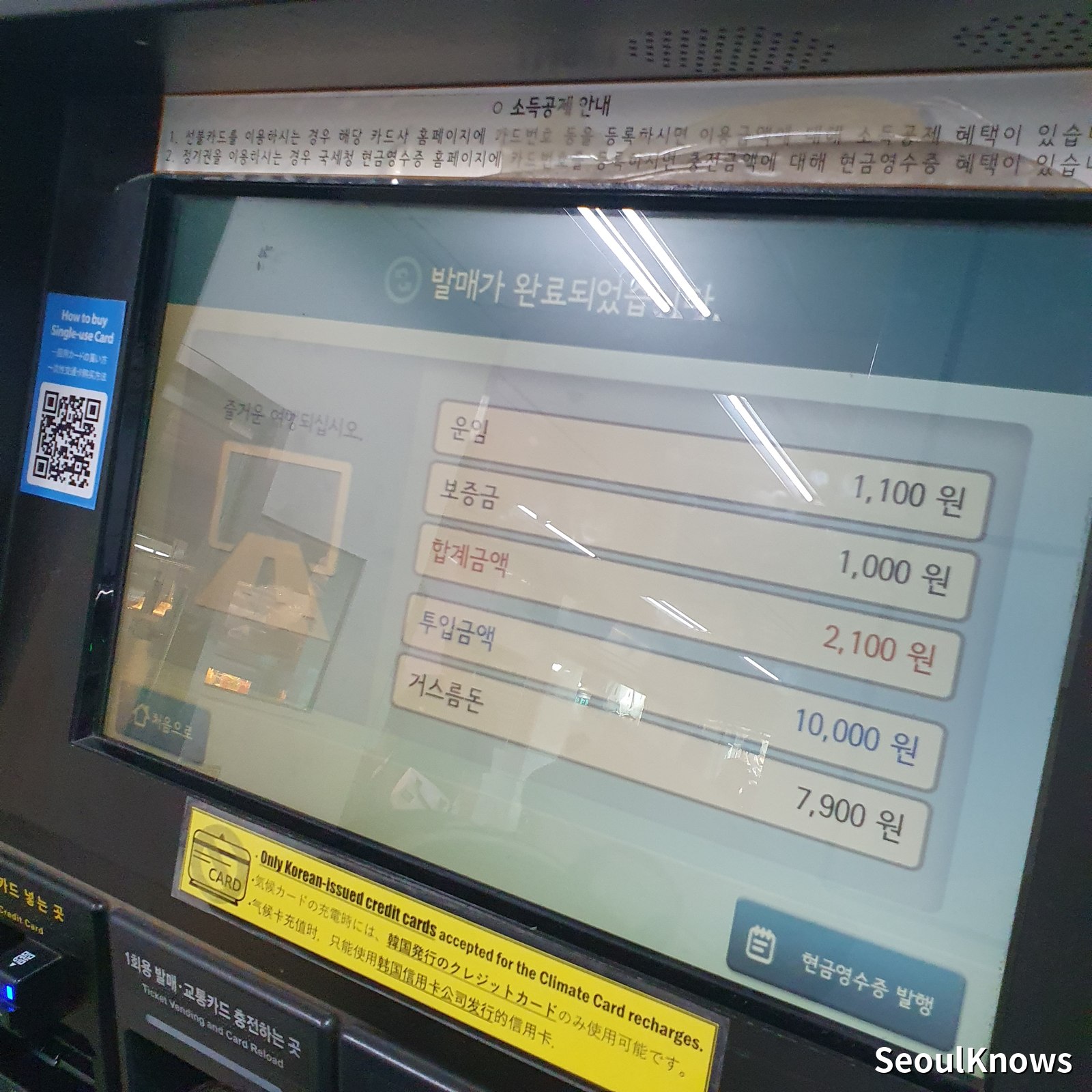 Seoul subway machine showing the completed transaction with fare, deposit and change