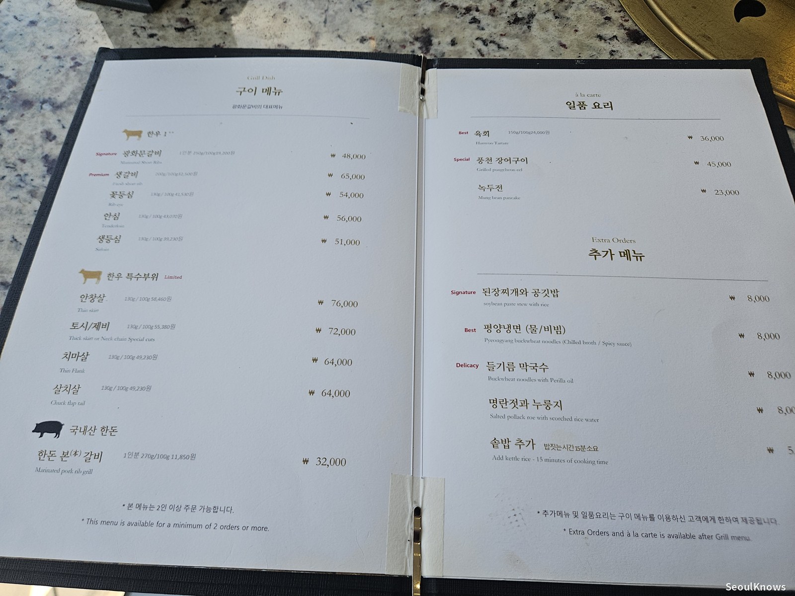Menu at Gwanghwamun Galbi Seokchon Lake Jamsil